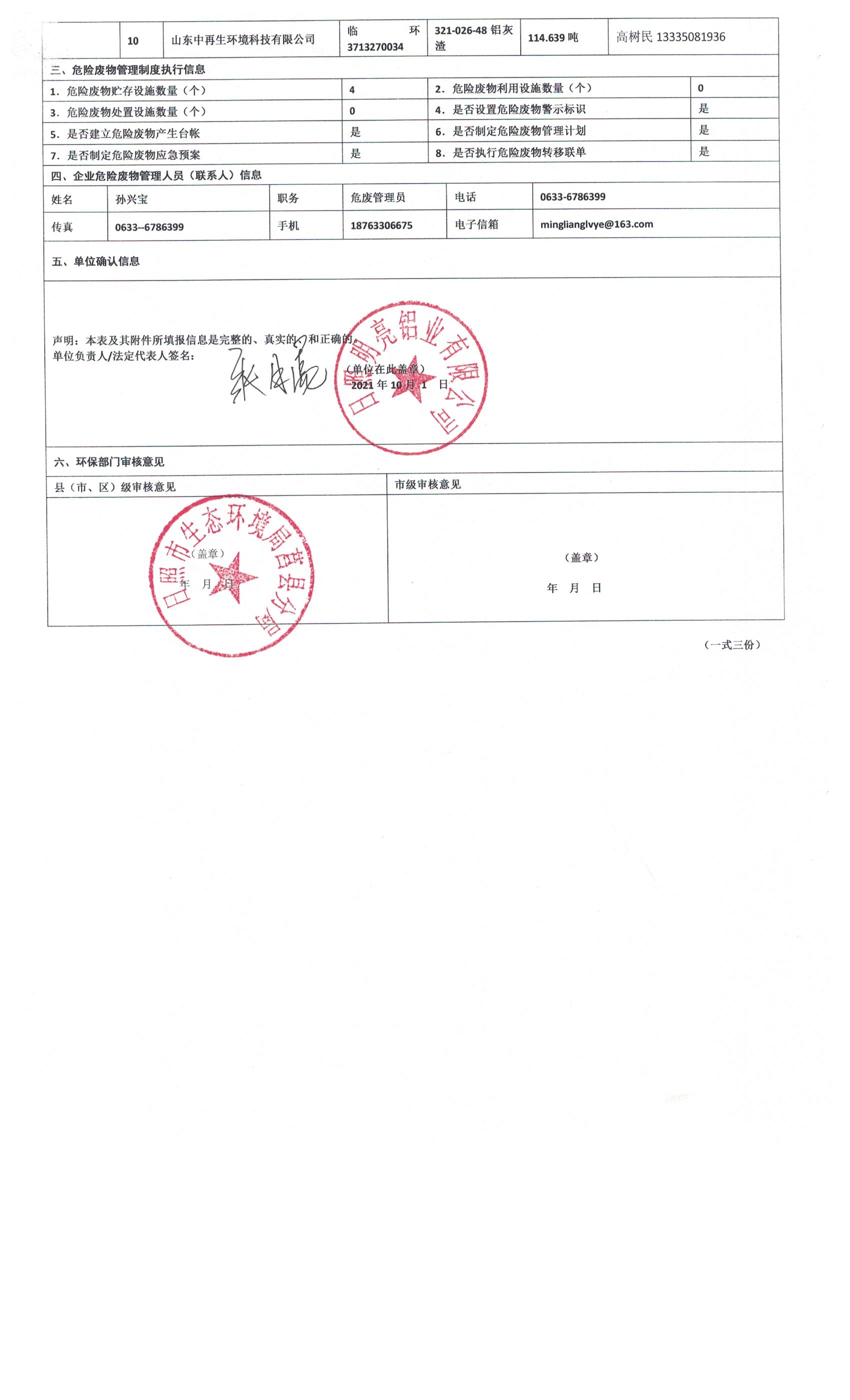 2021年第三季度危廢報(bào)表1 (2).jpg
